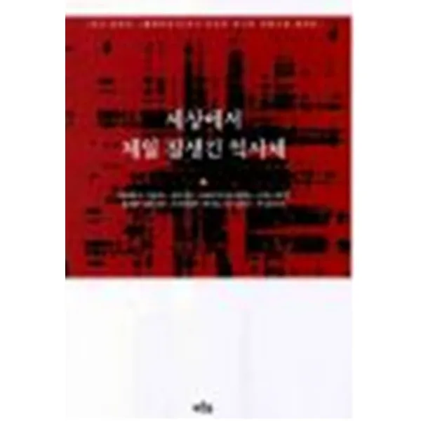 세상에서 제일 잘생긴 익사체