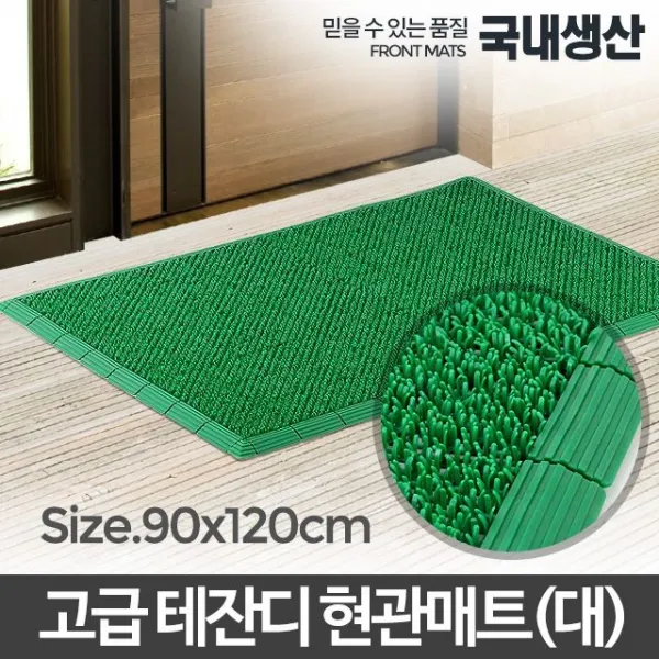 테잔디 대/ 코일 인조잔디 판 메트 욕실 베란다 미끄럼방지 바닥 고무 대형 주방 현관 발 매트