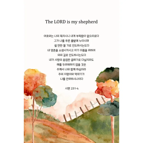 성경말씀 액자 아크릴 아트룩스 인테리어 교회 기독교 개역개정 NIV 탁상 벽걸이 소형 중형 대형 - 여호와는목자, 76cmx51cm, 엣지