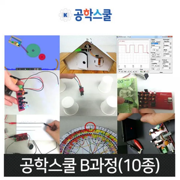 이공계 공학교실 취미 동아리 과학장치키트 과학만들기