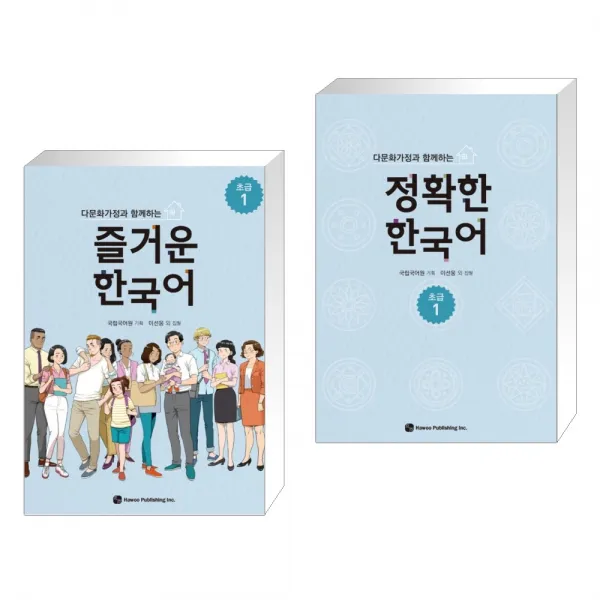 다문화가정과 함께하는 즐거운 한국어 초급 1 + 다문화가정과 함께하는 정확한 한국어 초급 1 (전2권), 단일상품