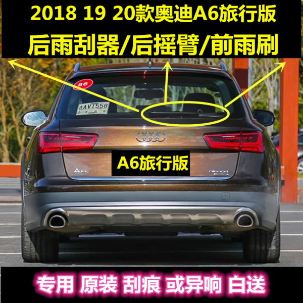 전용 아우디 a6 여행판 뒤 와이퍼 핸들러 2017 18 19 20a6l 무골전