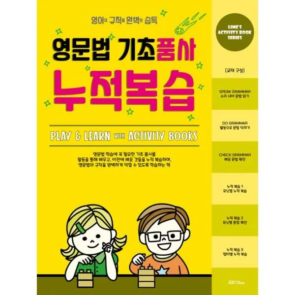 밀크북 영문법 기초품사 누적복습 영어의 규칙을 완벽히 습득, 도서, 9791190347051