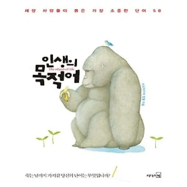  개똥이네 중고 최상 인생의 목적어