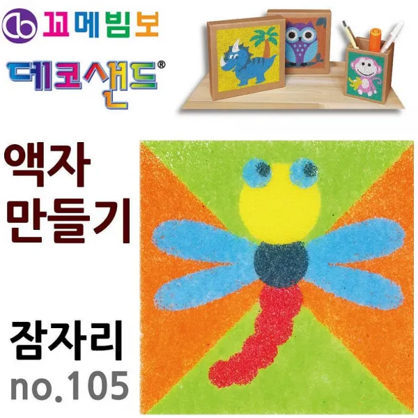 엠마트 꼬메빔보 데코샌드 액자만들기 no.105 잠자리 학습만들기재료