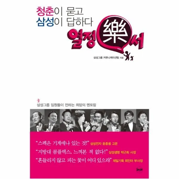 이노플리아 청춘이 묻고 삼성이 답하다 열정락서, 해당없음