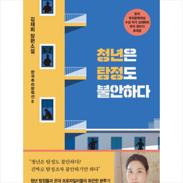 청년은 탐정도 불안하다 + 미니수첩 제공