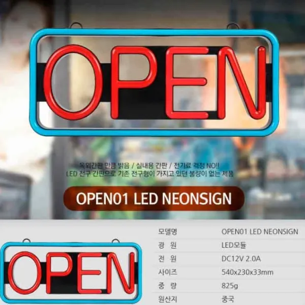 LED OPEN네온사인 간판 조명 OPEN 네온사인 간판조명