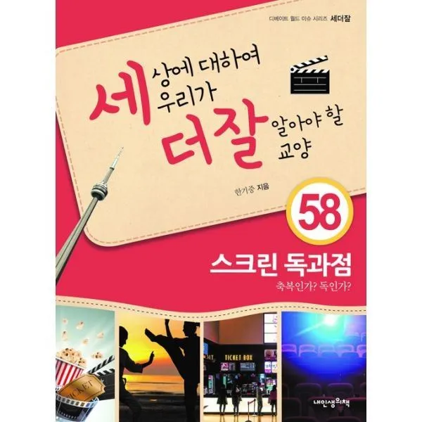 밀크북_2 세상에 대하여 우리가 더 잘 알아야 할 교양 스크린 독과점 축복인가 독인가, One color | One Size@1