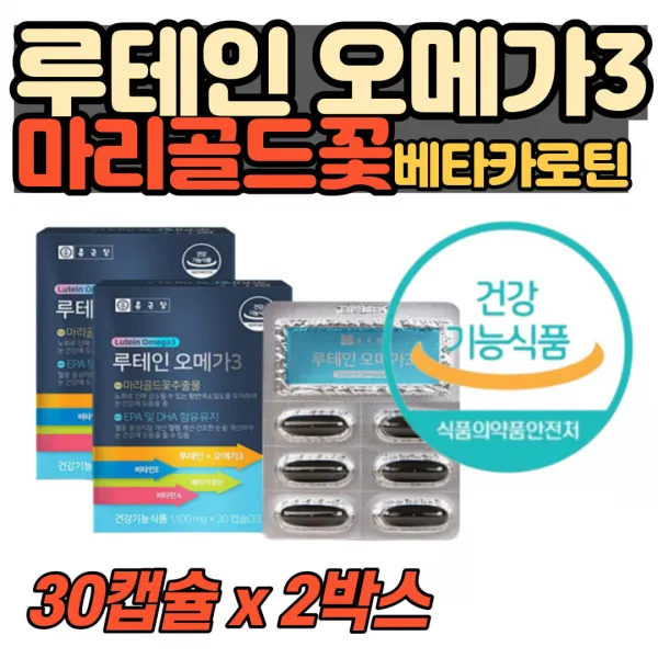 할머니 루테인 오메가 마리골드꽃 식약처인증 눈영양 비타민A E 베타가로틴 혈앵개선 오케가 오메가3 눈뻑뻑 EPA DHA 눈개선 영양 보조 영양제 운전사 과로 공부학생 선물 추천