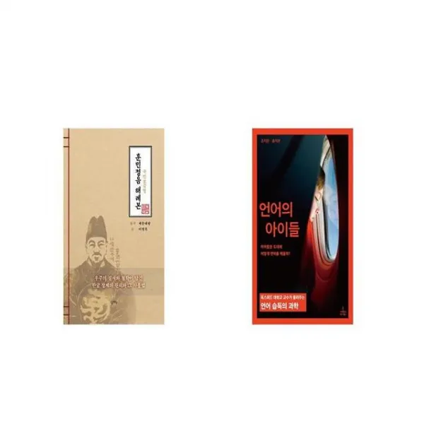 국민보급형 훈민정음 해례본 + 언어의 아이들 [세트상품]