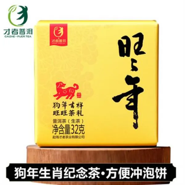 (무료배송)운남보이차 왕왕년 개띠띠 기념 다생차 32g 운남영롱 작은 떡 초목 tea 티세트, 단일상품