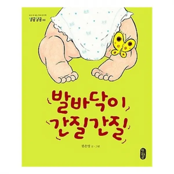 유니오니아시아 발바닥이 간질간질