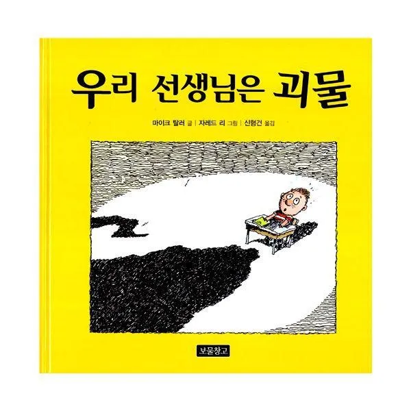 밀크북_2 우리 선생님은 괴물, One color | One Size@1