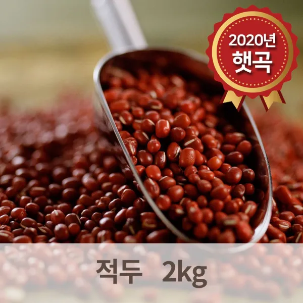 § Ars Longa Vita Brevis § 논앤밭위드 2020년 햇곡 적두 국산 2kg ♬ Do Not Let Yesterday Take Up Too Much Of Today. ♬ Opzeiy Ea 예술팔이 1 예술팔이 본상품선택