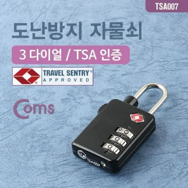 열쇠자물쇠 도난분실방지 + 9063교권