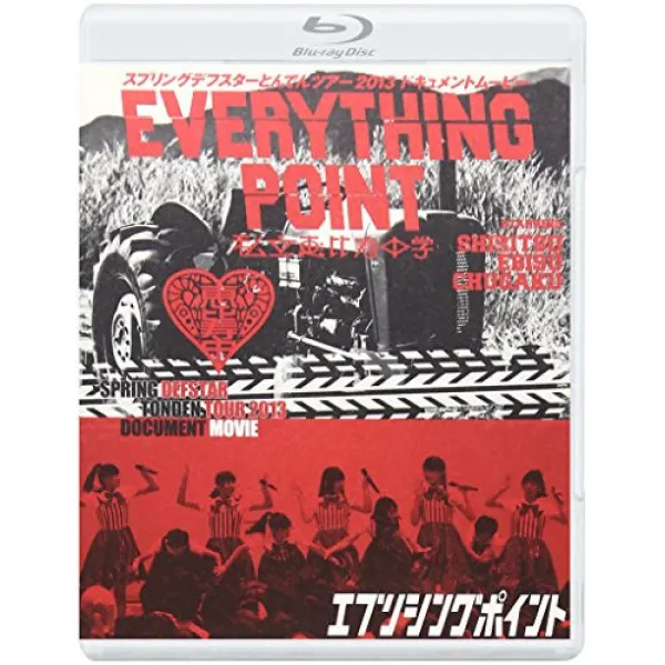 사립 에비스 중학교 스프링 데프 스타와 그리고지 않겠 투어2013 도큐멘트 무비「EVERYTHING POINT」 [Blu-ray]