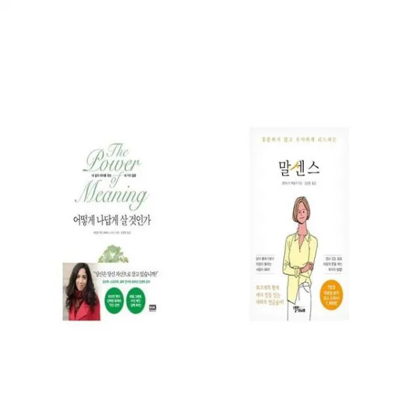 어떻게 나답게 살 것인가 + 말센스 [세트상품]