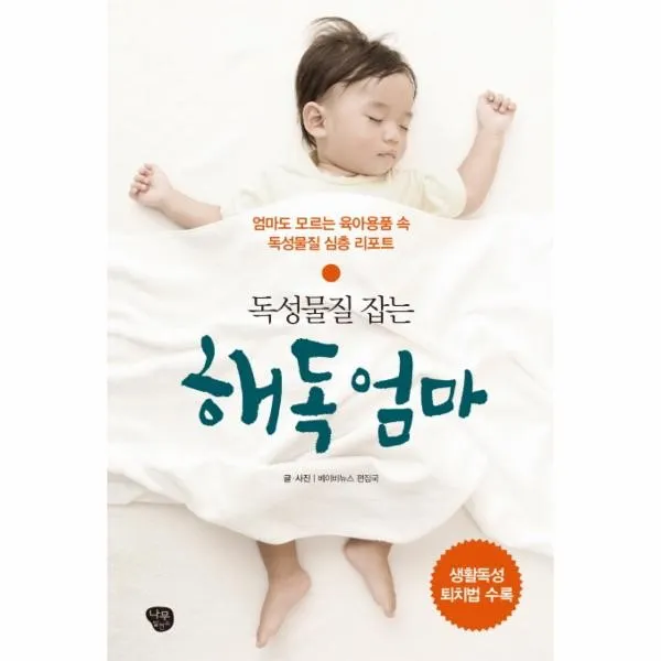 이노플리아 해독엄마 독성 물질 잡는, One color | One Size@1