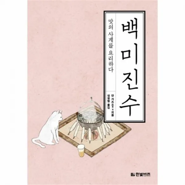 웅진북센 백미진수 맛의 사계를 요리하다, One color | One Size@1