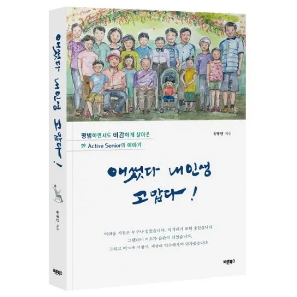 애썼다 내 인생 고맙다!