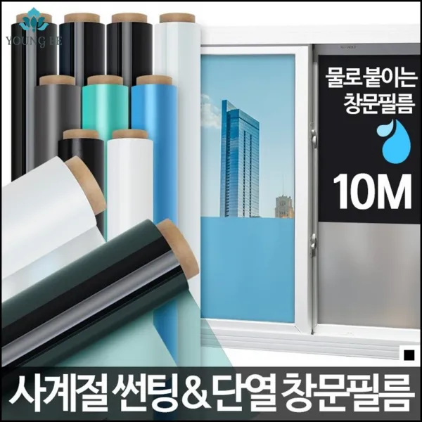 가정창문필름 아파트 저층 거주민 사생활 보호 창문 반투명 창문필름 에메랄드그린 10M