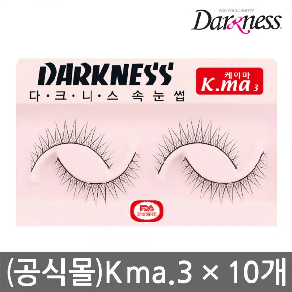 다크니스 속눈썹 K.ma 3 케이마 삼 (10개)1타, 10개입