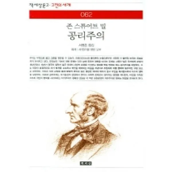 공리주의, 책세상