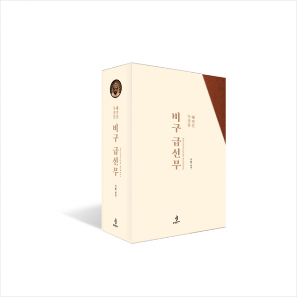불광출판사 비구 급선무 +미니수첩제공
