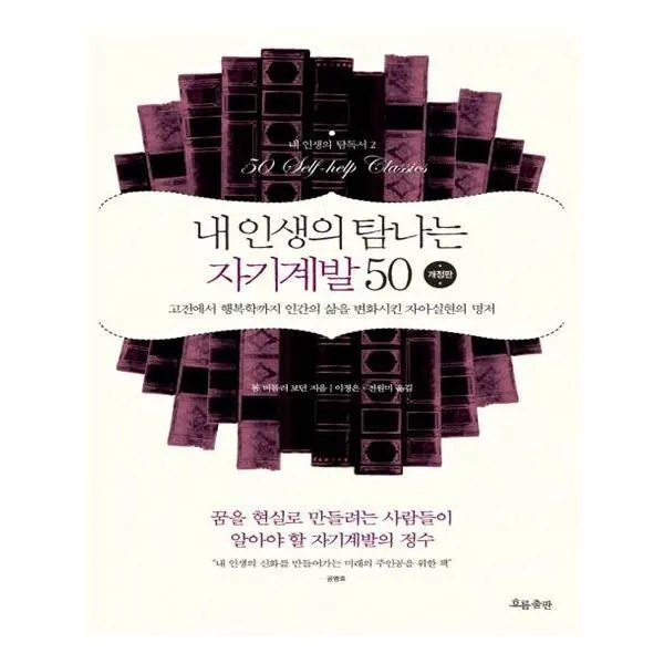 유니오니아시아 내 인생의 탐나는 자기계발 50 개정판 내 인생의 탐독서 2, 단일상품 | 단일상품@1