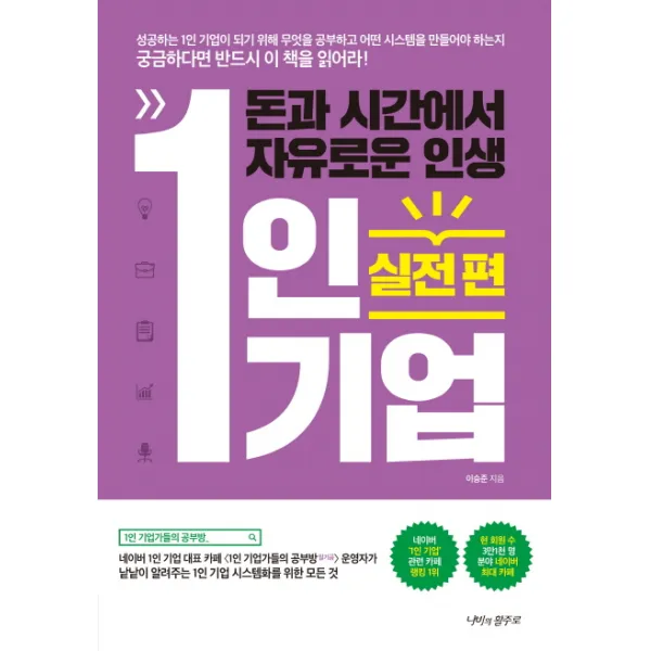 돈과 시간에서 자유로운 인생 1인 기업: 실전편, 나비의활주로