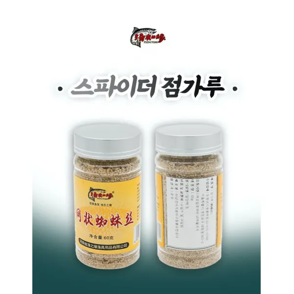 동풍낚시 어지원 스파이더점가루 떡밥첨가제 점가루 집어제 유인제