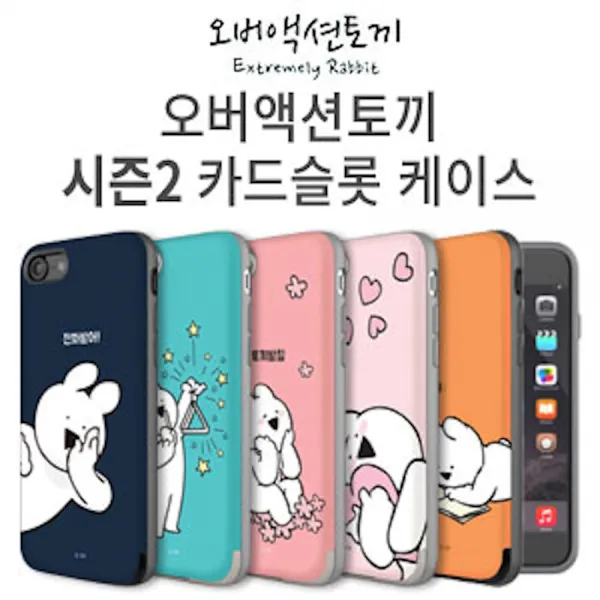 갤럭시s8플러스 G955 오버액션토끼 시즌2 카드슬롯 케이스