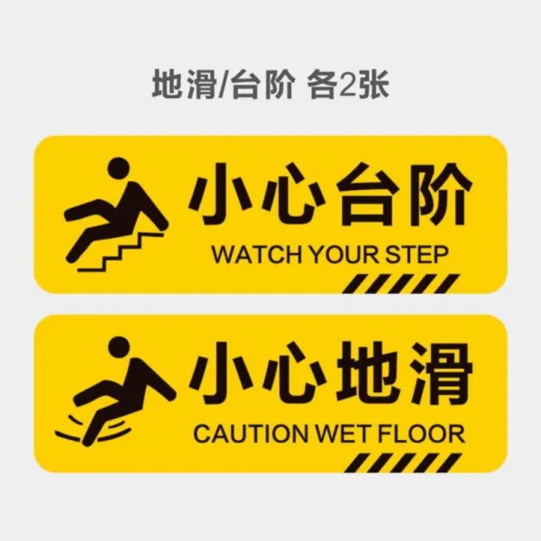 동탁마켓 미끄럼방지스티커 경고 패 주의 발밑 실내 역 논슬립 표지판 입구다 다형식 조심 통로 극 30x10cm 계단조심 X2 조심조심함 땅 미끄럽다