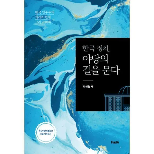 밀크북_2 한국 정치 야당의 길을 묻다, One color | One Size@1