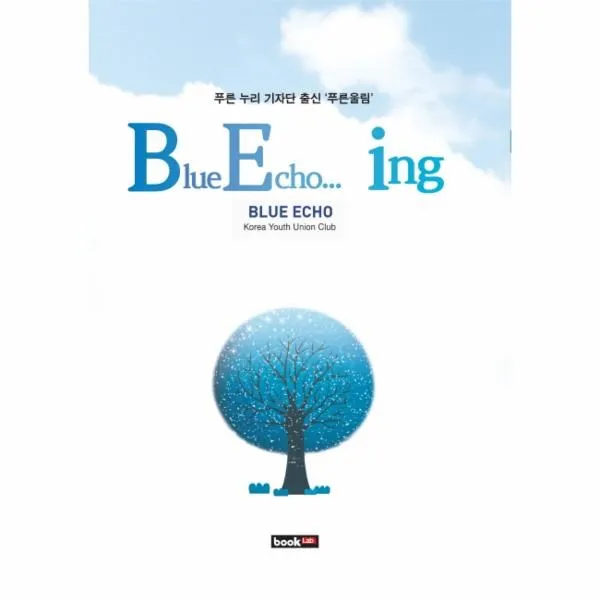 이노플리아 BLUE ECHO ING 푸른 누리 기자단 출신 푸른 올림, One color | One Size@1