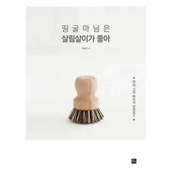 띵굴마님은 살림살이가 좋아:마님 그거 어디서 샀어요?, 포북(forbook)