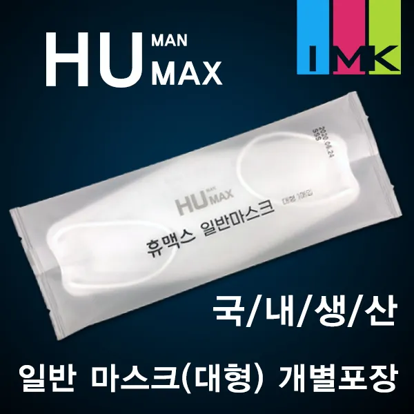 휴맥스 국산 일반 마스크(10매) 3중구조 개별포장 대형 숨쉬기 편한 국내산 마스크 여름용, 단일상품