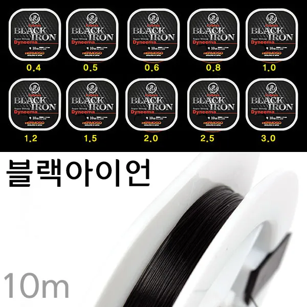 [붕어하늘] 헤르모소 블랙아이언 다이니마 슈퍼합사 10m 수십가닥 코팅줄, {