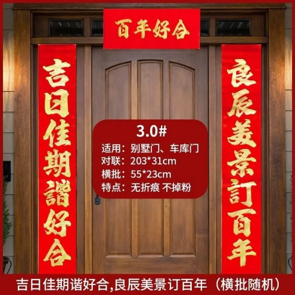 코스모스 신혼집장식 심천 퀄리티 문련 도어스티커 대문 플란넬 대련지 면 축하 결혼식이 배치 결혼기념일, 플란넬 타입, 3.0# 롱 203cm[ 길일 호기