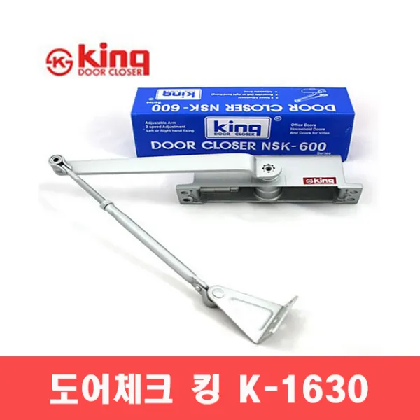 KING 도어체크 킹 K-1630 방화문전용 정지기능 (평자) 도어록>>도어록
