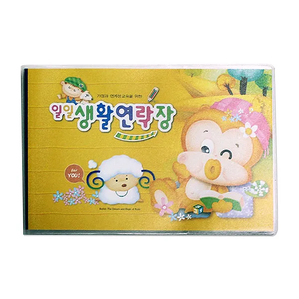 일일 생활 연락장 영아수첩 꿈을키워요, 30개