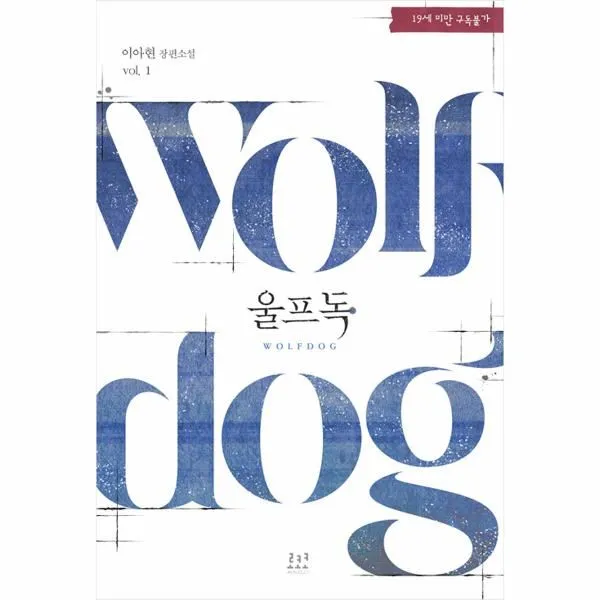 이노플리아 울프독 1 19세미만구독불가, One color | One Size@1
