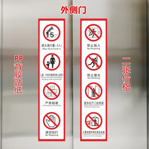 안전용스티커 엘리베이터 나타내다 경고 패 탑승함 반드시 알아야 엄금 적재량을 초과 승객용 사다리 사용 4954774339, 12x50cm, DT02 PP 열접착 스티커 시트지