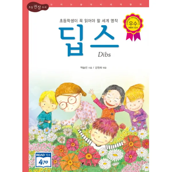 문제아에서 천재가 된 딥스, 효리원