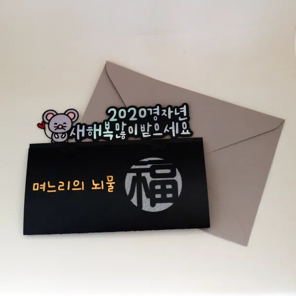 드림영 설 명절 용돈토퍼 경자년 쥐띠해 새해 용돈 봉투, 1개, 남여이미지