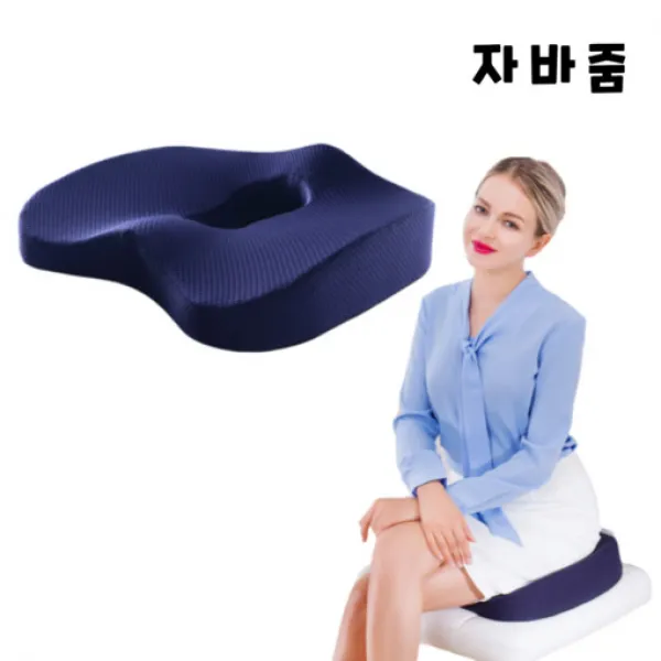 자바줌 메모리폼 바른자세 인생방석 네이비