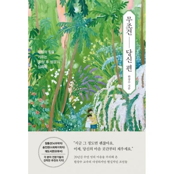 알에이치코리아 무조건 당신편