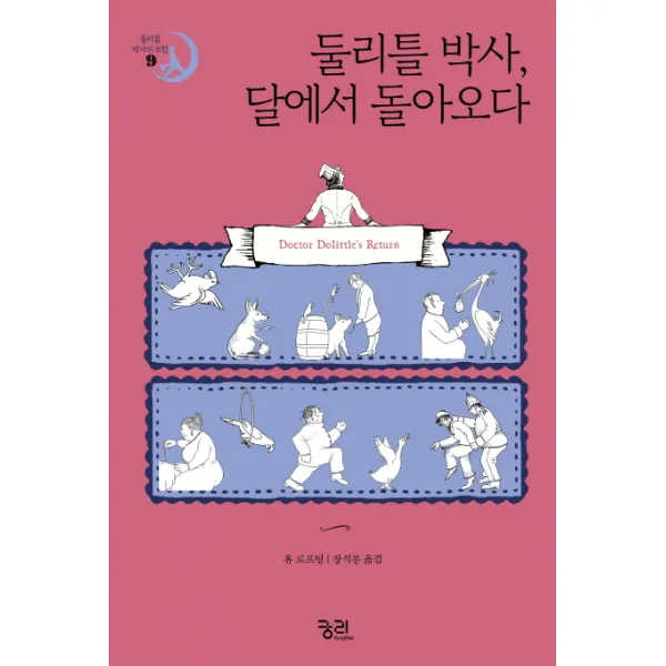 둘리틀 박사 달에서 돌아오다, 궁리