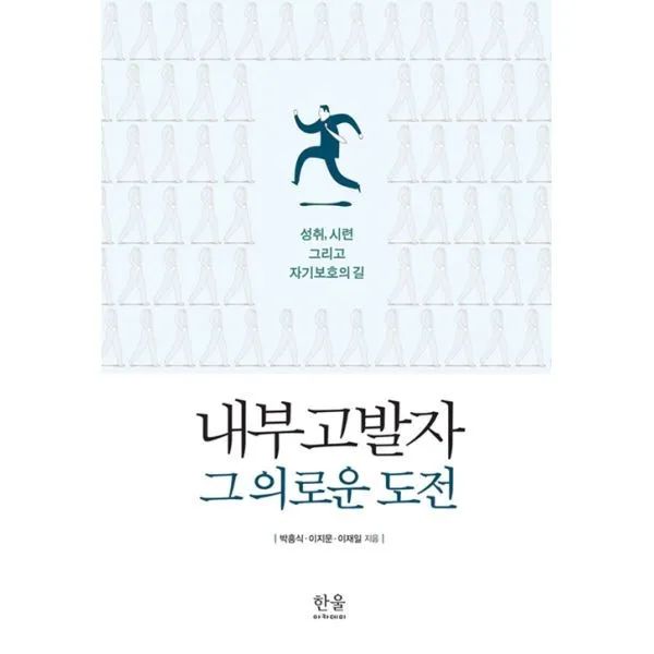 밀크북_2 내부고발자 그 의로운 도전 반양장, One color | One Size@1